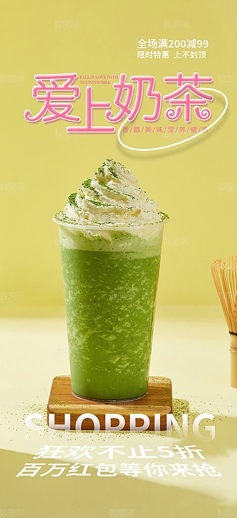 下午茶奶茶美食促销活动周年庆海报