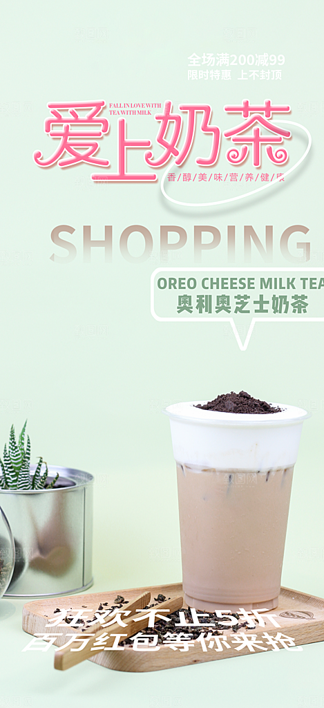 下午茶奶茶美食促销活动周年庆海报
