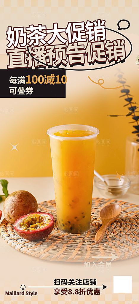 下午茶奶茶美食促销活动周年庆海报