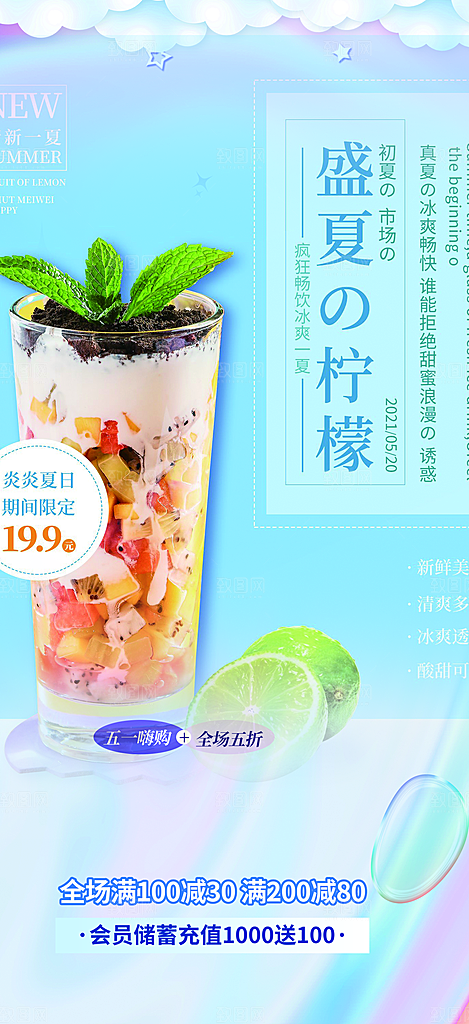 下午茶奶茶美食促销活动周年庆海报