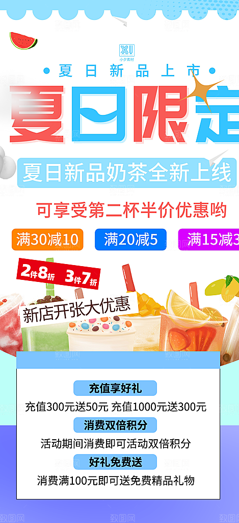 下午茶奶茶美食促销活动周年庆海报