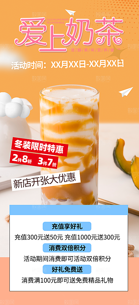 下午茶奶茶美食促销活动周年庆海报