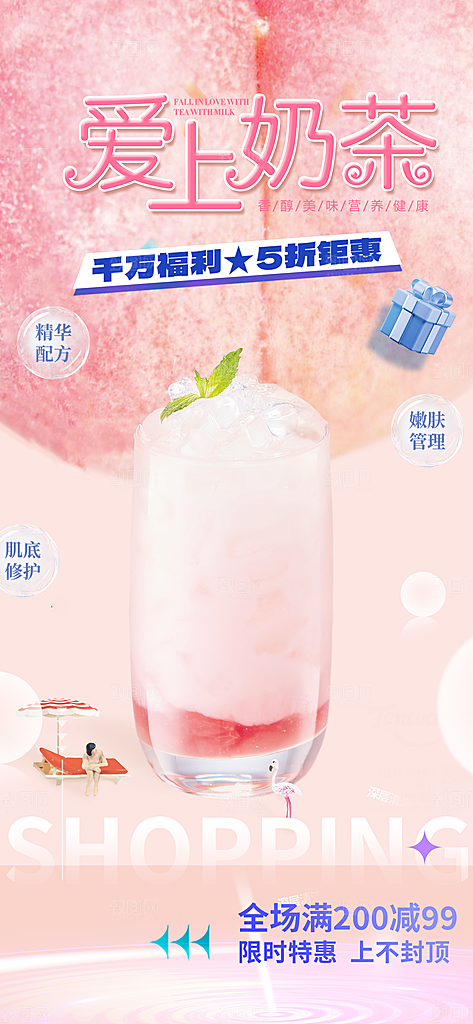 下午茶奶茶美食促销活动周年庆海报