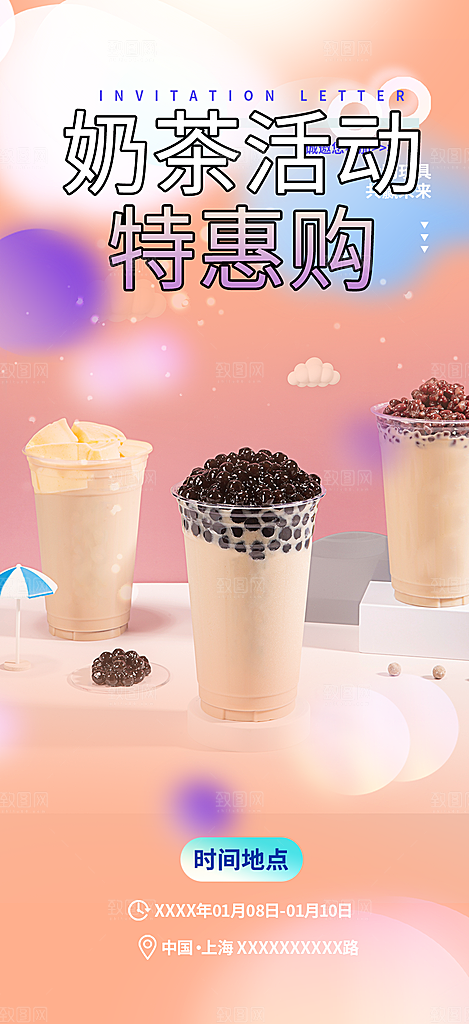 下午茶奶茶美食促销活动周年庆海报