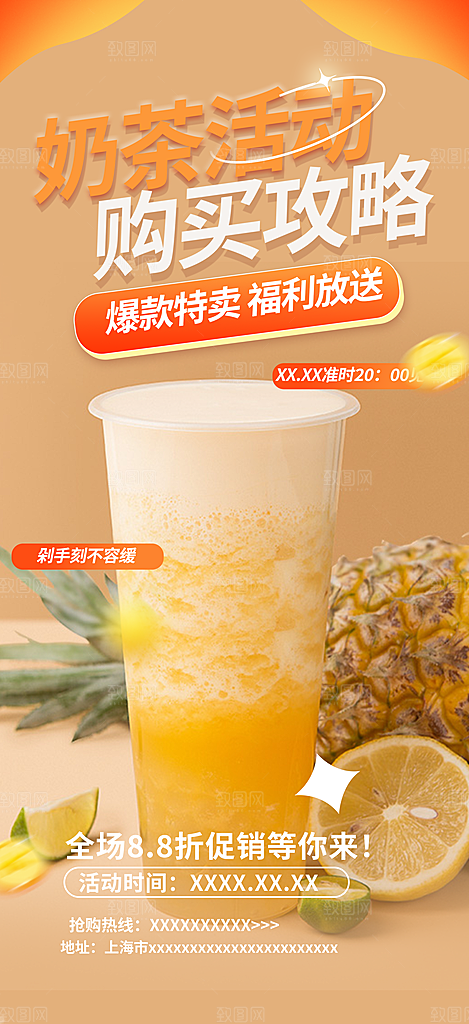 下午茶奶茶美食促销活动周年庆海报