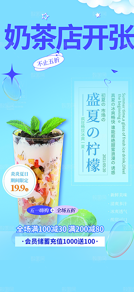 奶茶店奶茶美食促销活动周年庆海报