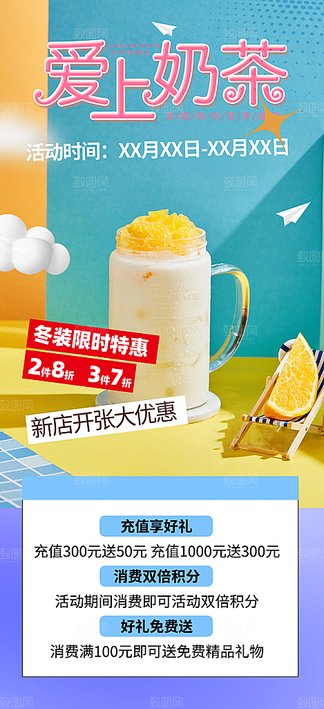 奶茶店奶茶美食促销活动周年庆海报