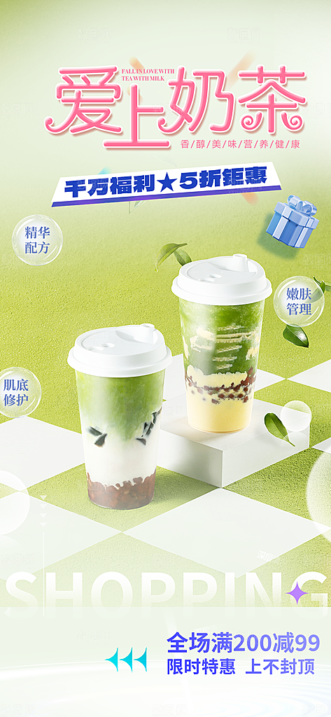 奶茶店奶茶美食促销活动周年庆海报