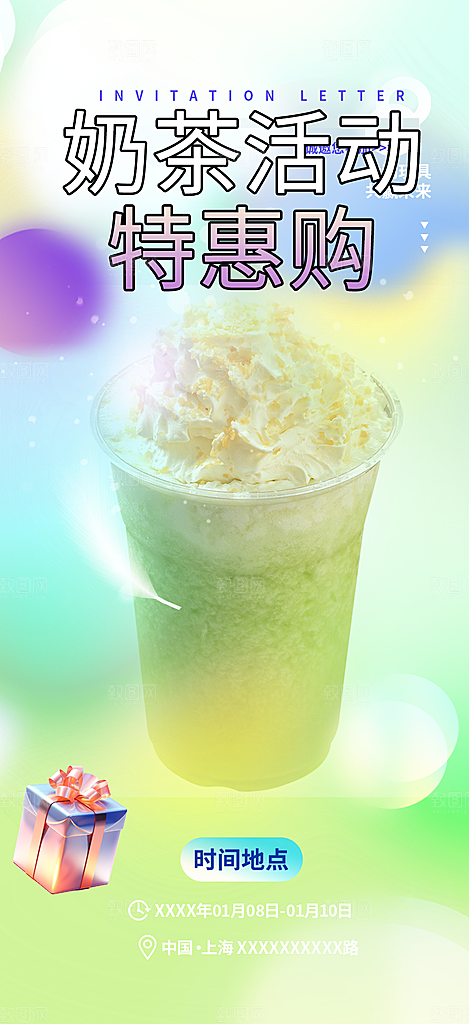 奶茶店奶茶美食促销活动周年庆海报