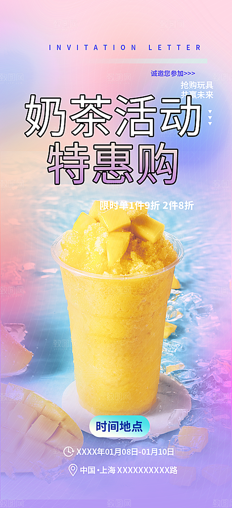 奶茶店奶茶美食促销活动周年庆海报