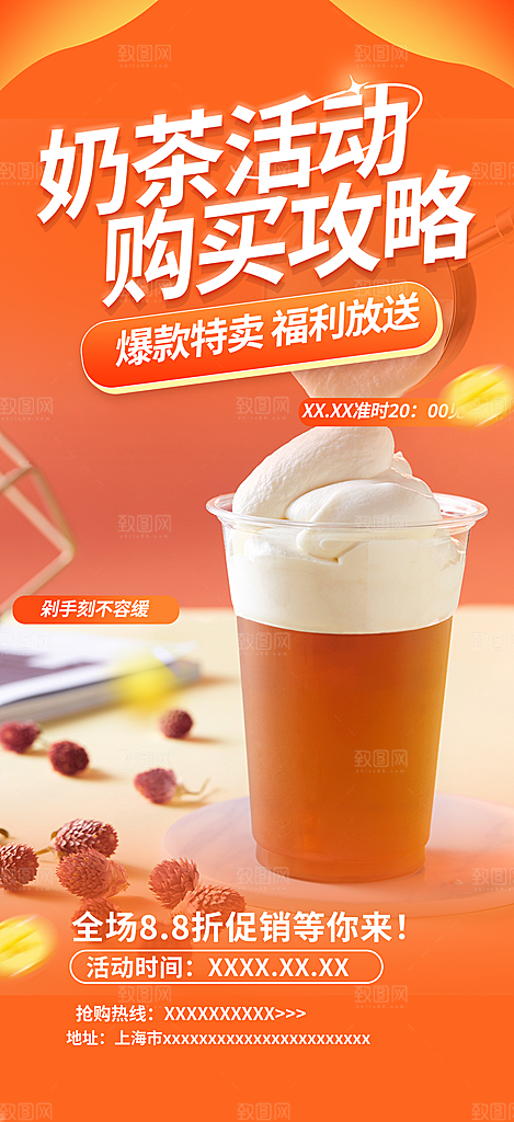 奶茶店奶茶美食促销活动周年庆海报