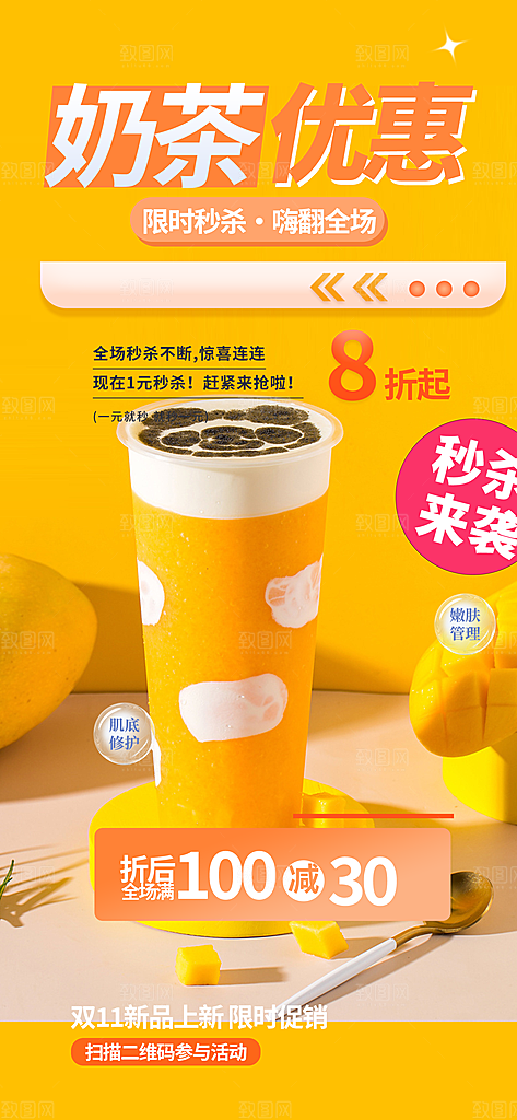 奶茶店奶茶美食促销活动周年庆海报
