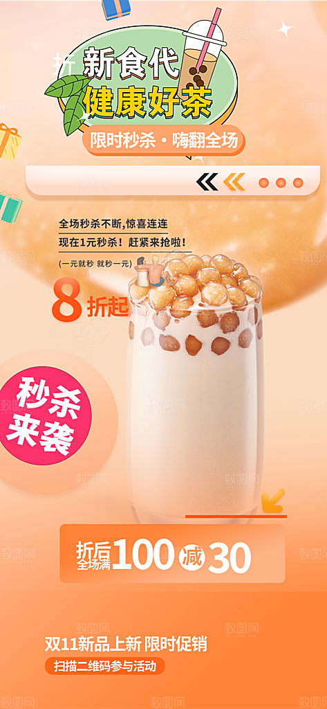 奶茶店奶茶美食促销活动周年庆海报