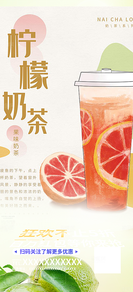 奶茶店奶茶美食促销活动周年庆海报