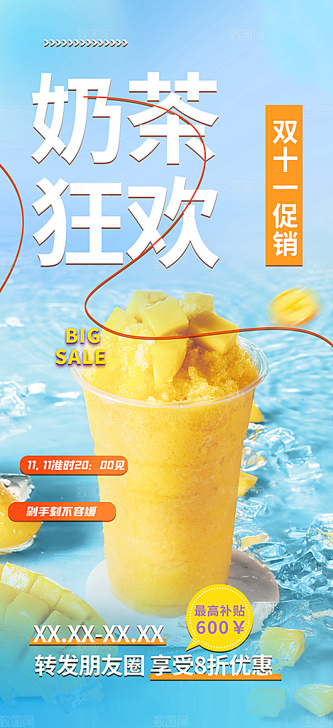 奶茶店奶茶美食促销活动周年庆海报