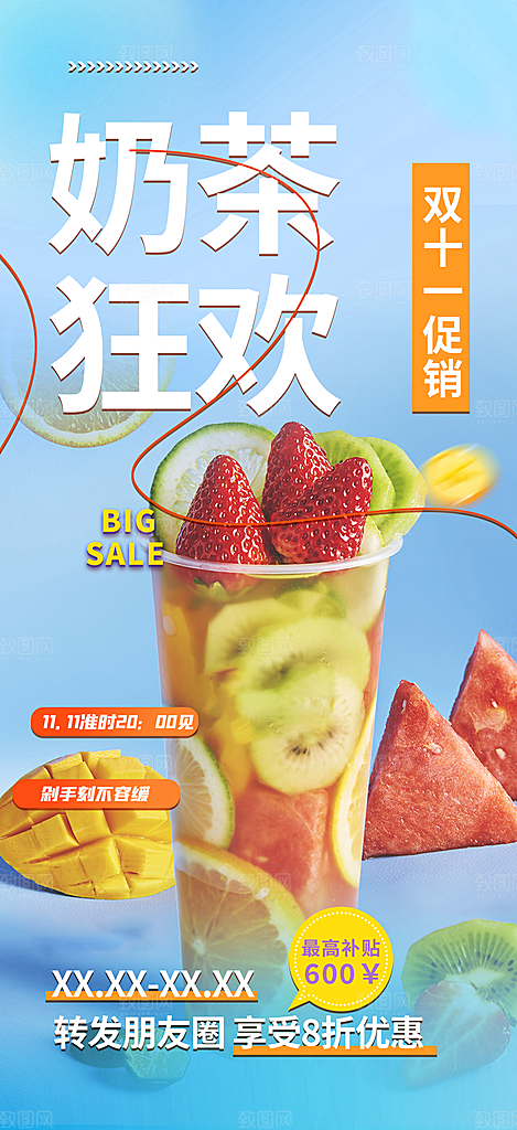 奶茶店奶茶美食促销活动周年庆海报