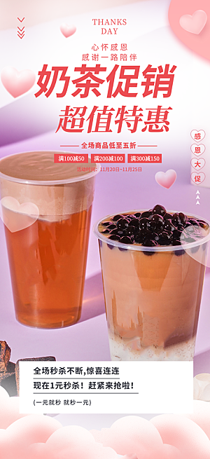 奶茶店奶茶美食促销活动周年庆海报