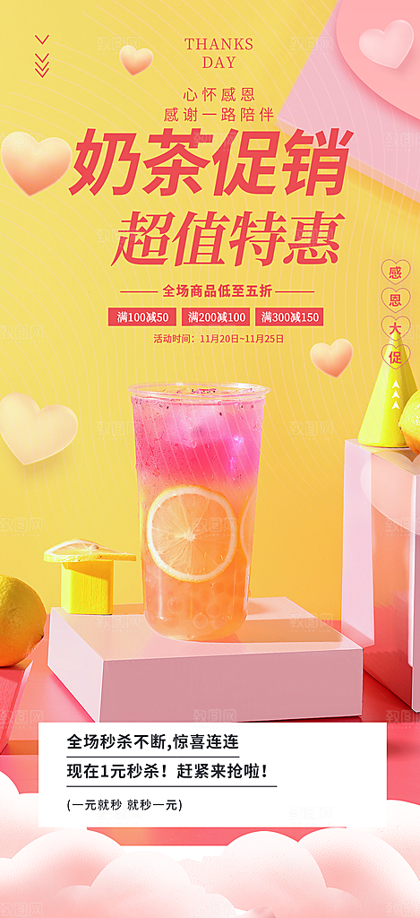 奶茶店奶茶美食促销活动周年庆海报