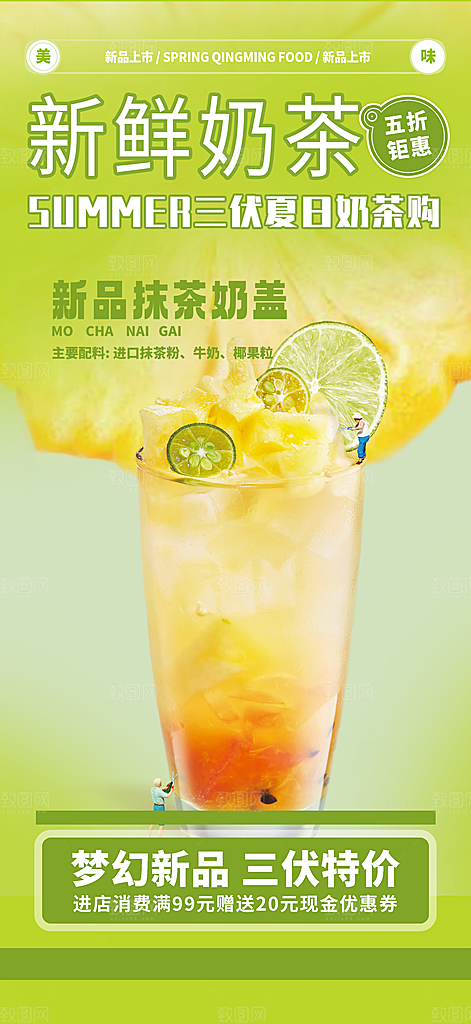 夏日奶茶美食促销活动周年庆海报