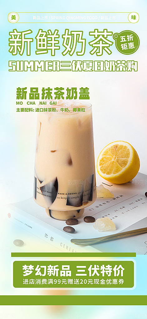 夏日奶茶美食促销活动周年庆海报