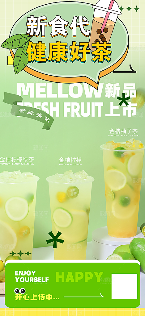 夏日奶茶美食促销活动周年庆海报