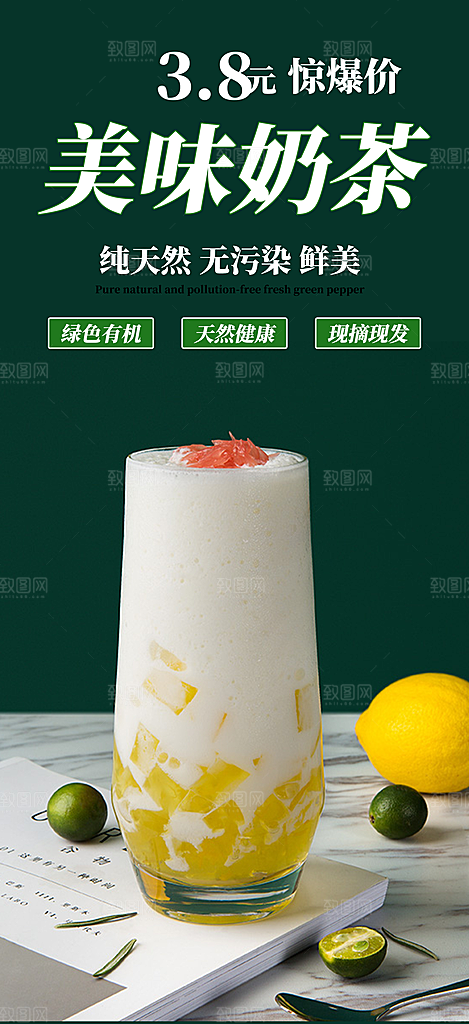 夏日奶茶美食促销活动周年庆海报