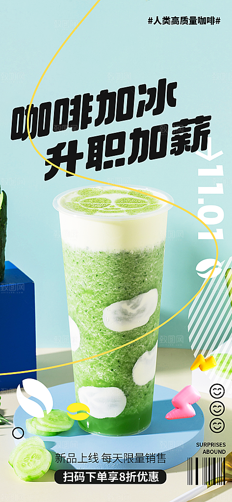 夏日奶茶美食促销活动周年庆海报