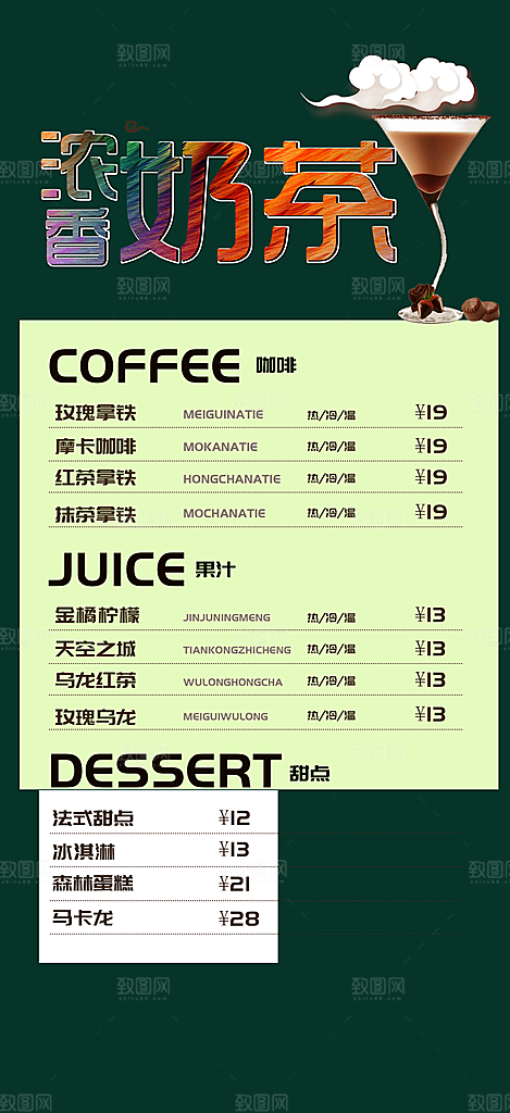 夏日奶茶美食促销活动周年庆海报
