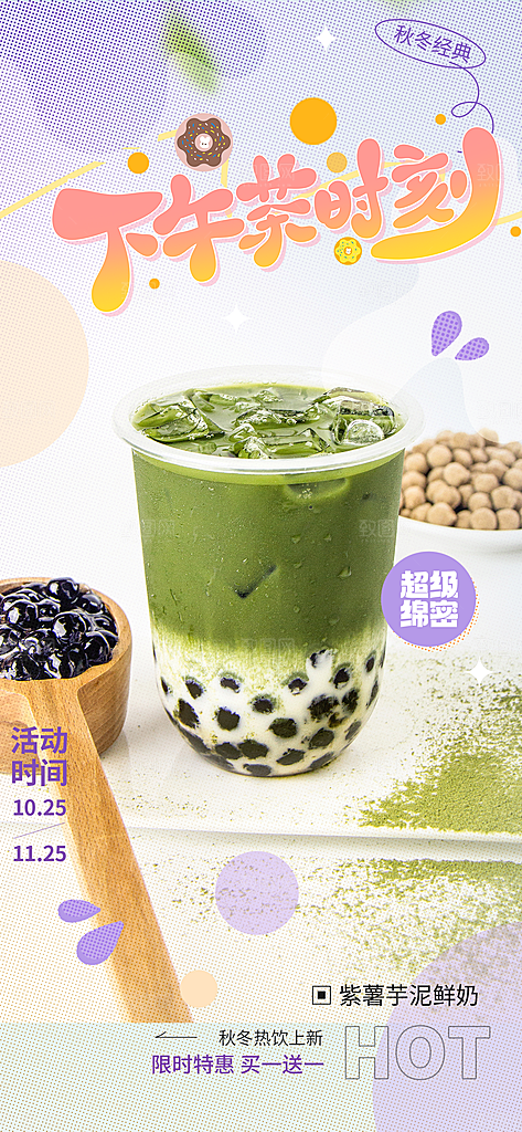 夏日奶茶美食促销活动周年庆海报