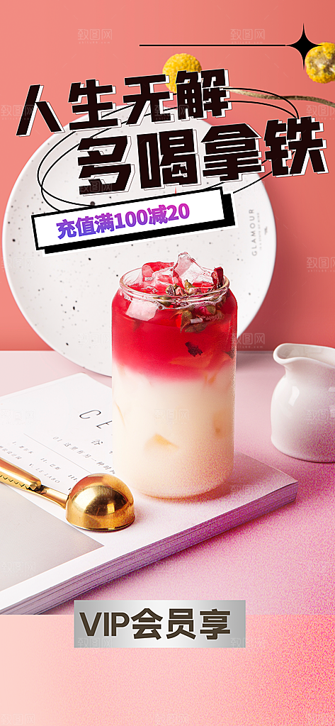 夏日奶茶美食促销活动周年庆海报