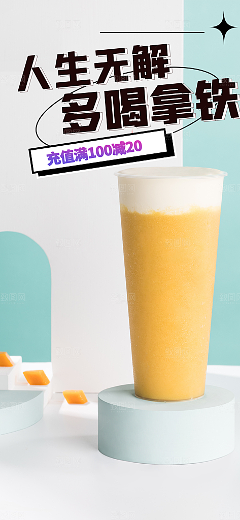 夏日奶茶美食促销活动周年庆海报