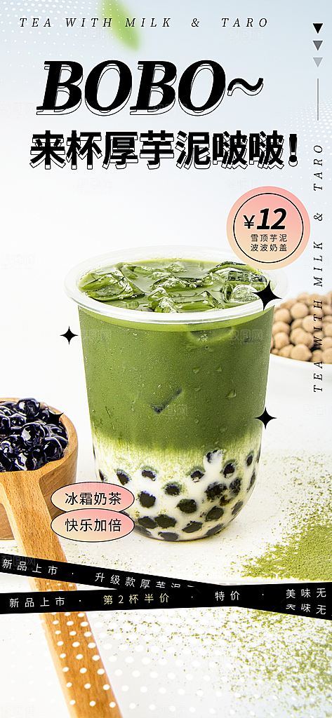 夏日奶茶美食促销活动周年庆海报