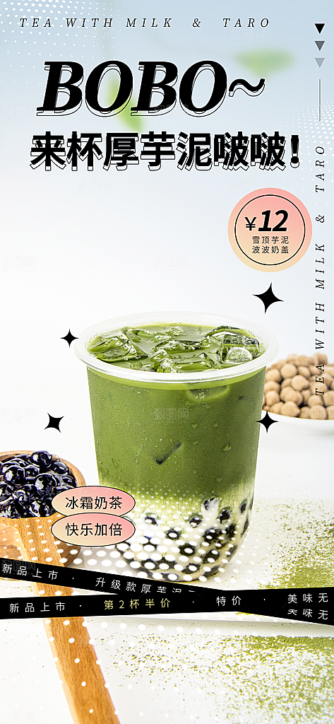 夏日奶茶美食促销活动周年庆海报