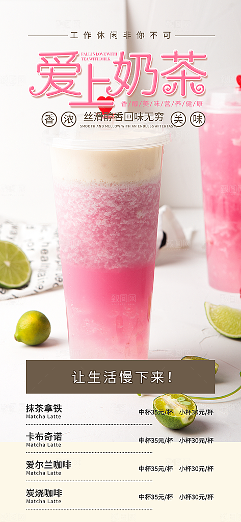 夏日奶茶美食促销活动周年庆海报