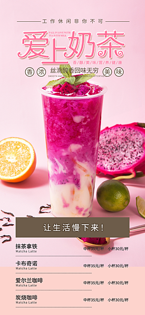奶茶美食促销活动周年庆海报
