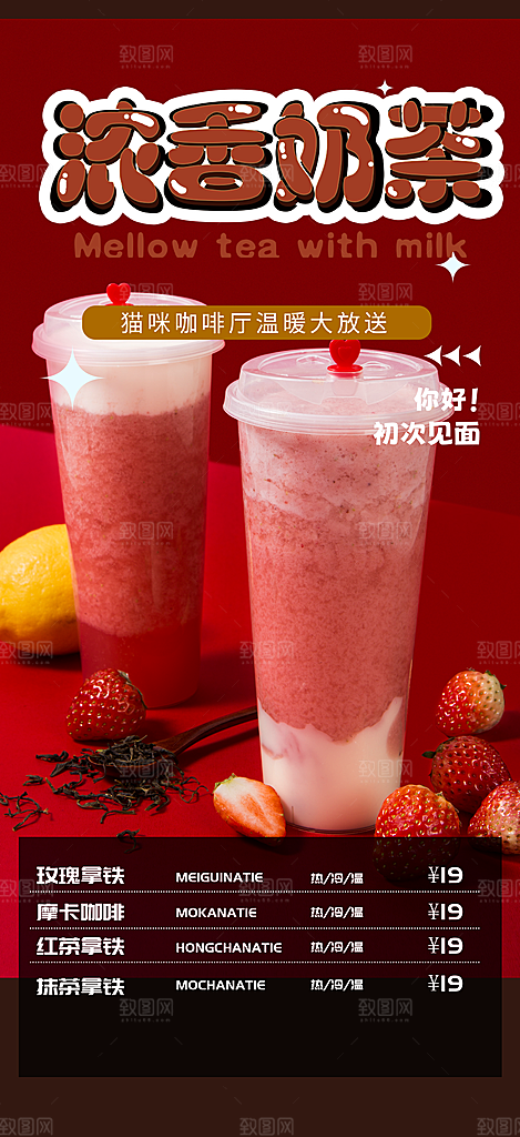 奶茶美食促销活动周年庆海报