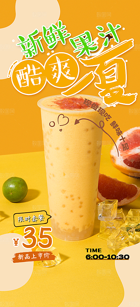 奶茶美食促销活动周年庆海报