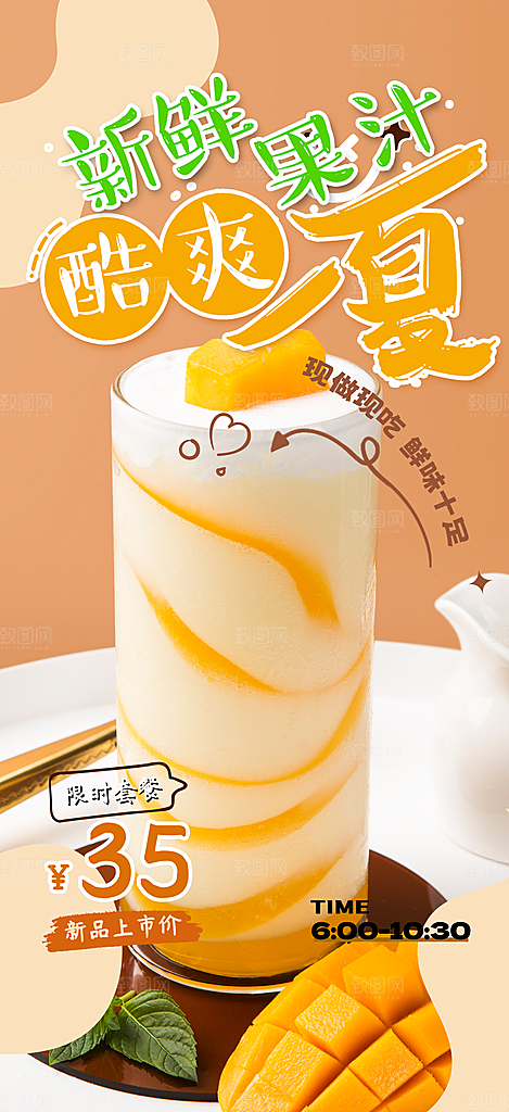 奶茶美食促销活动周年庆海报