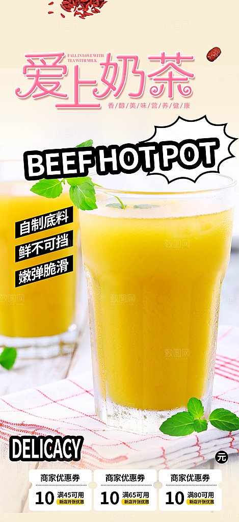 奶茶美食促销活动周年庆海报