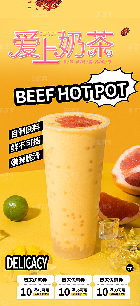 奶茶美食促销活动周年庆海报