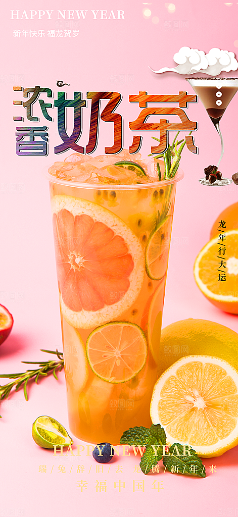 奶茶美食促销活动周年庆海报
