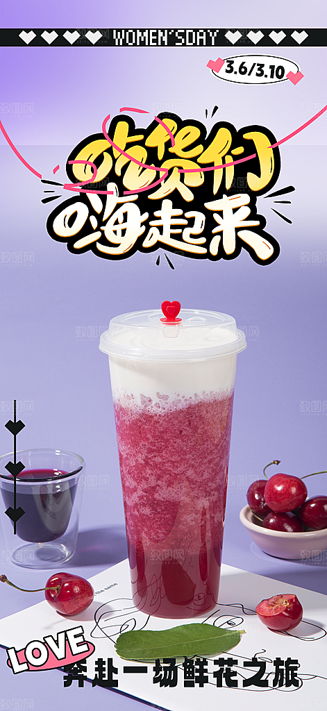 奶茶美食促销活动周年庆海报