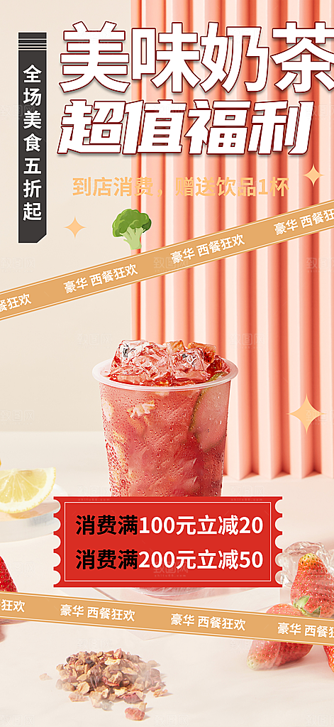奶茶美食促销活动周年庆海报