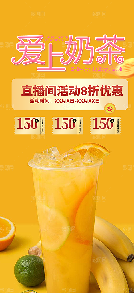 奶茶美食促销活动周年庆海报