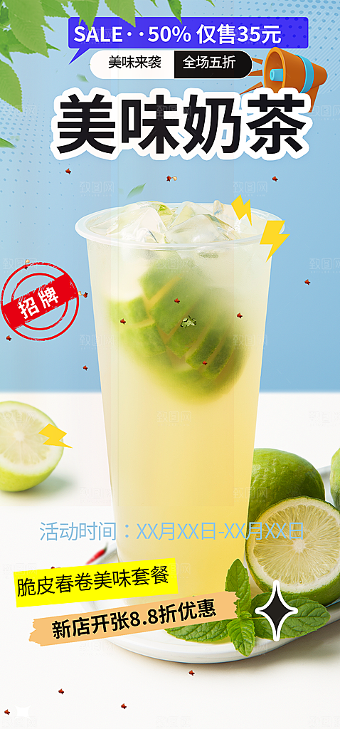 奶茶美食促销活动周年庆海报