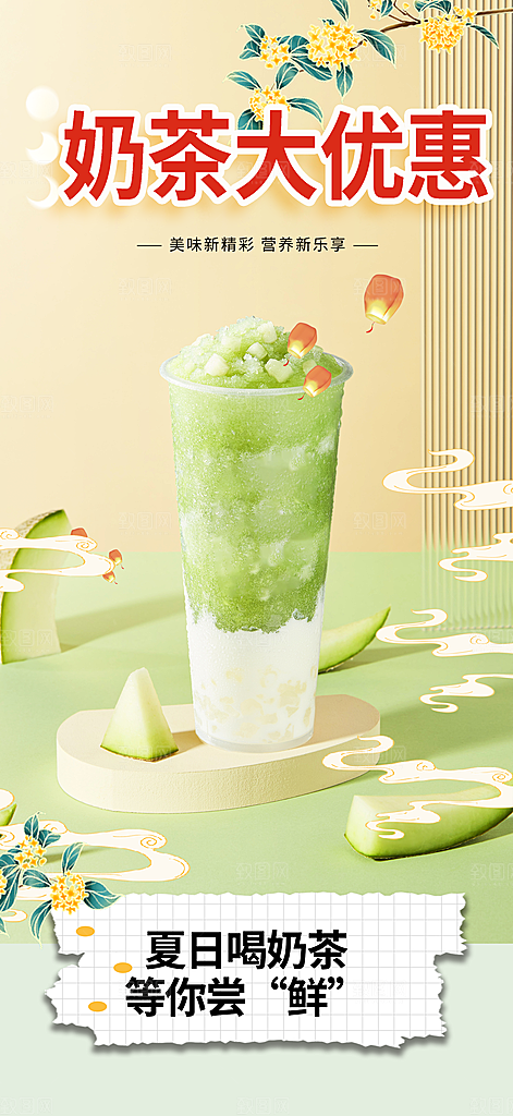 奶茶美食促销活动周年庆海报