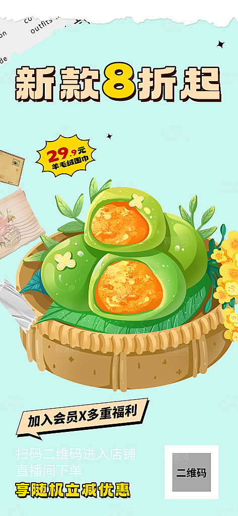 青团美食促销活动周年庆海报