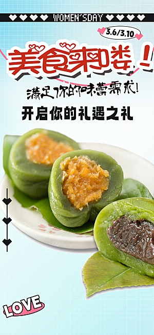 青团美食促销活动周年庆海报