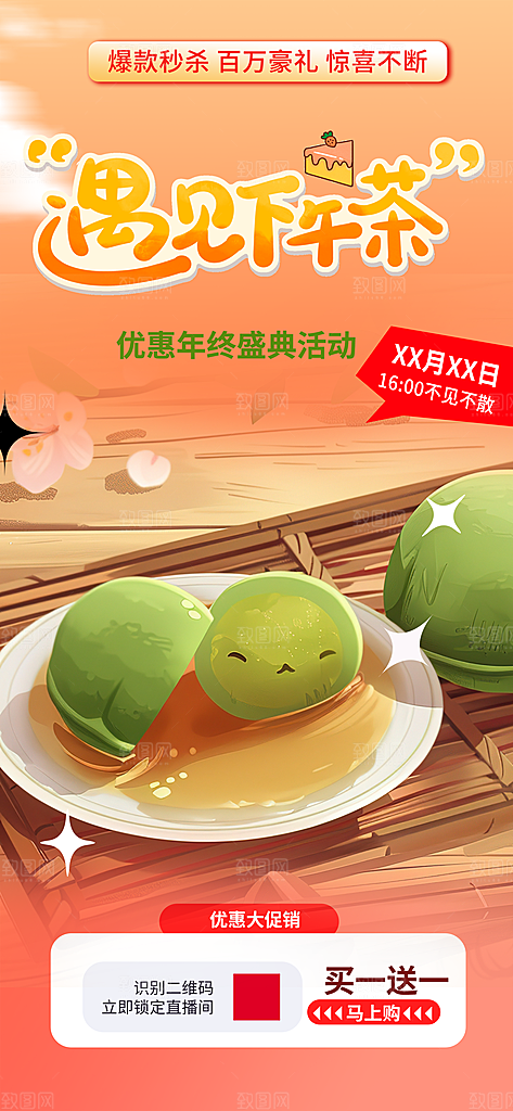 青团美食促销活动周年庆海报