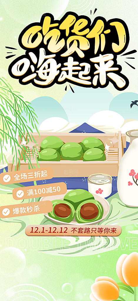 青团美食促销活动周年庆海报